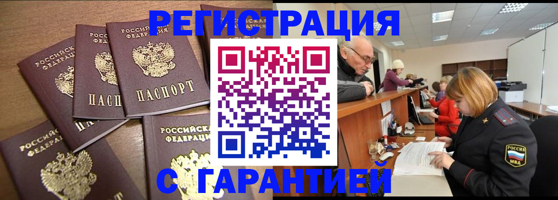 временная регистрация гарантия в Электростали