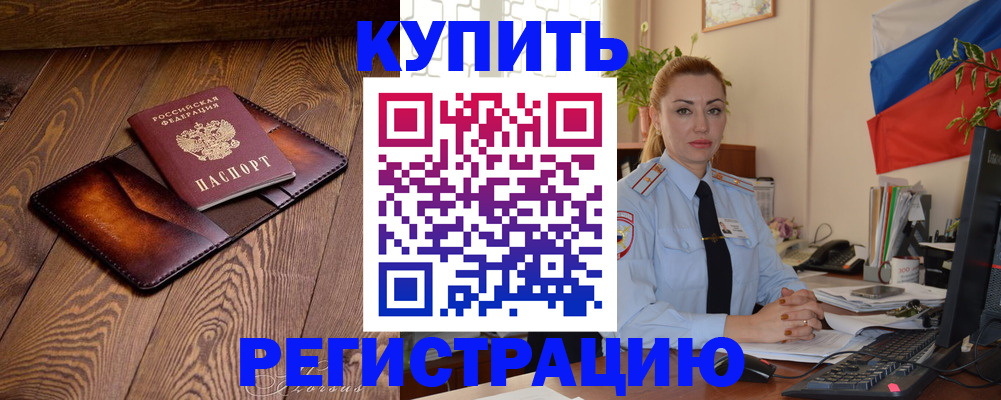 прописка в квартире в Электростали