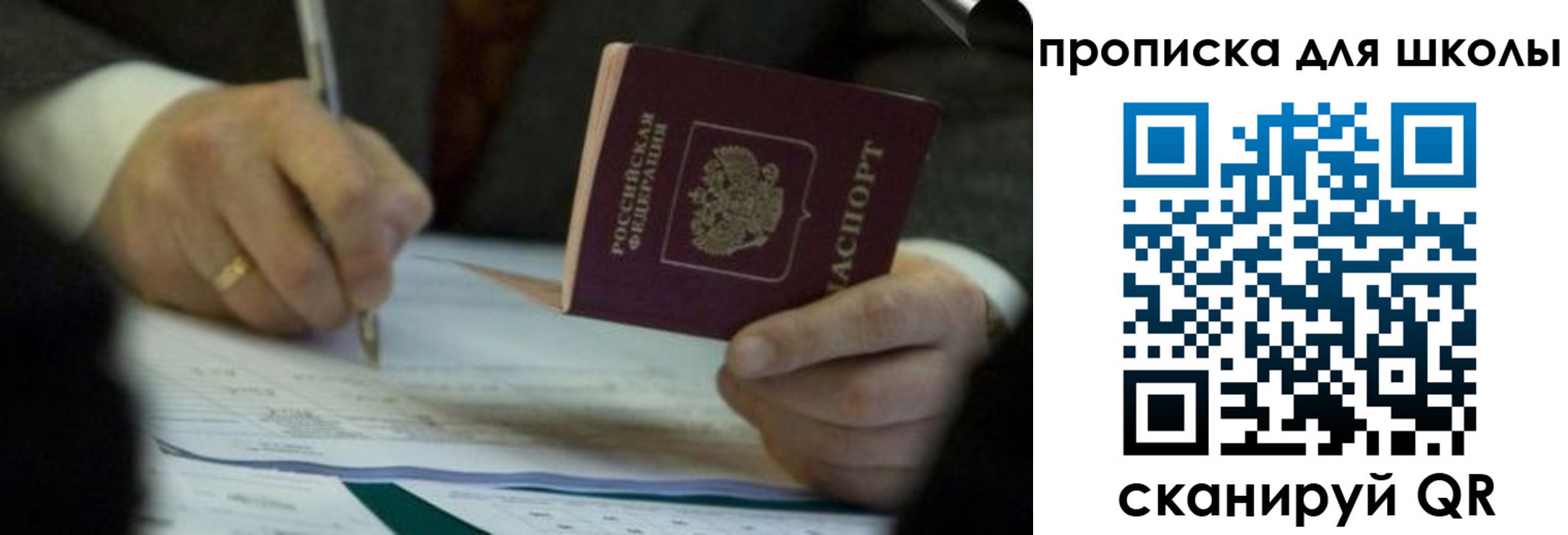 где прописаться в Электростали