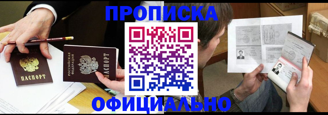 прописка регистрация в Электростали