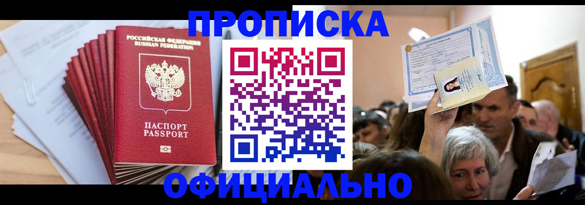 временная регистрация для всех в Электростали