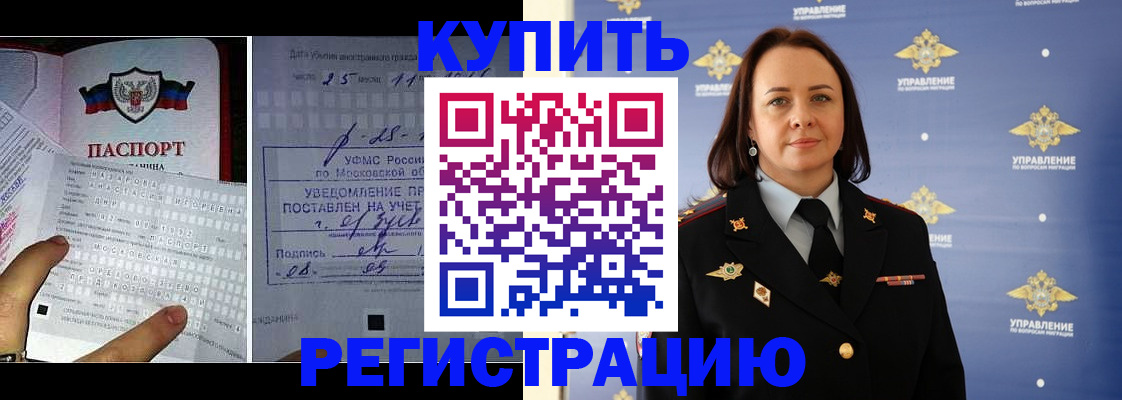 временная регистрация для школы в Электростали