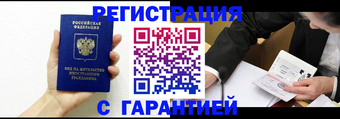 временная регистрация законно в Электростали