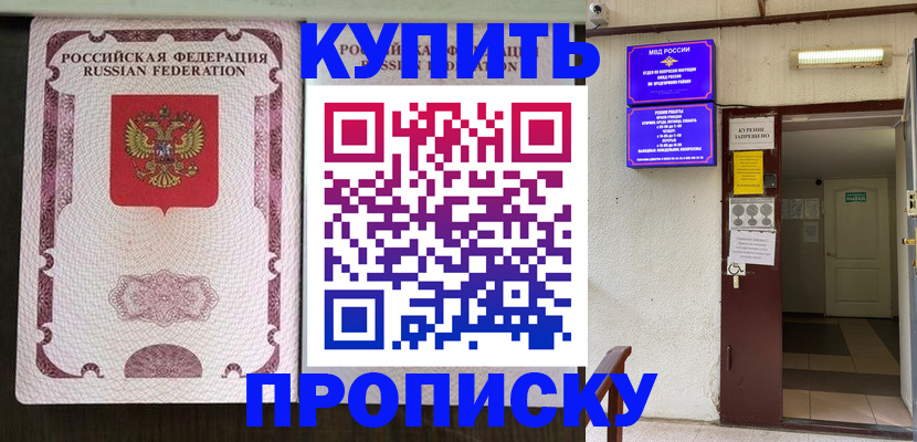 временная регистрация гарантия в Электростали