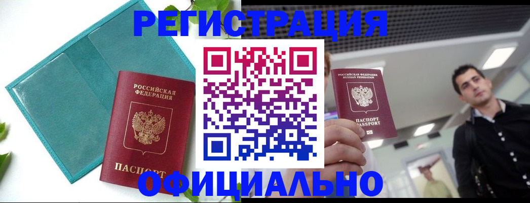 купить прописку в Электростали