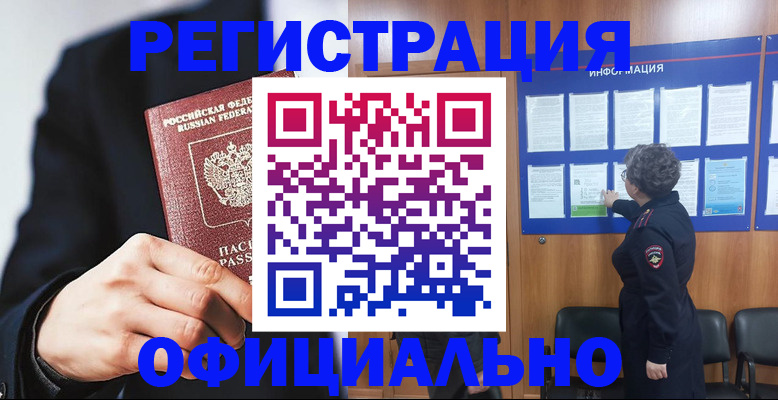 прописка 2025 в Электростали