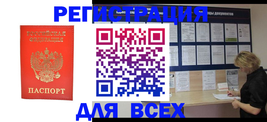 временная регистрация в Электростали