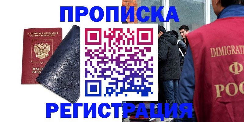 прописка ребенка в Электростали