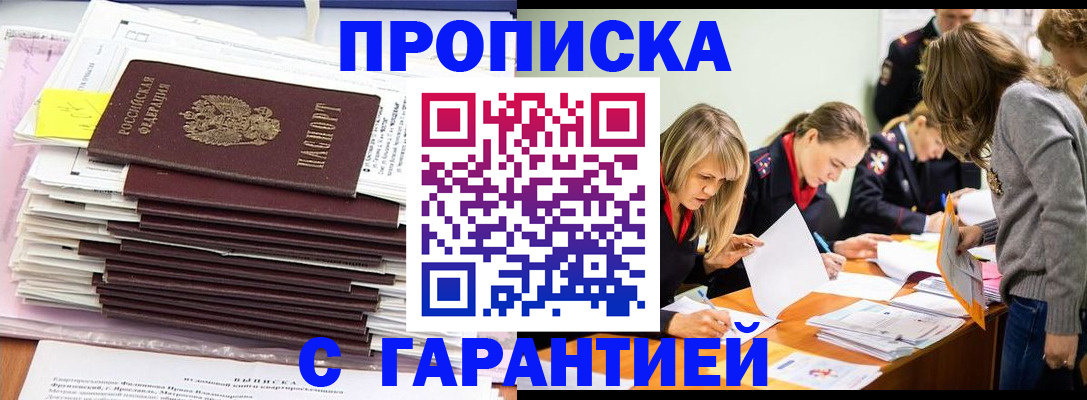 временная регистрация законно в Электростали