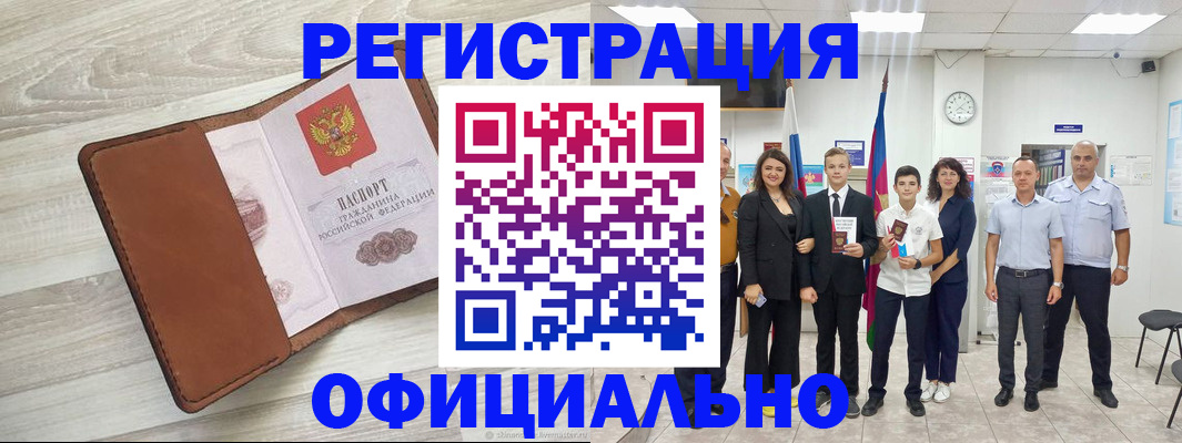 временная регистрация купить в Электростали